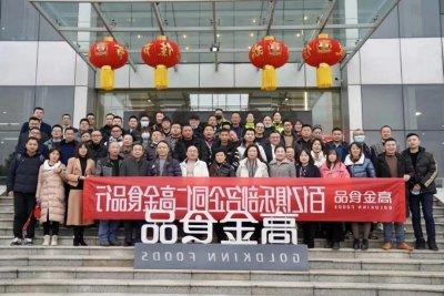 50 Bosses come to Gaojin Ten Billion Club and Famous Enterprises to Gather